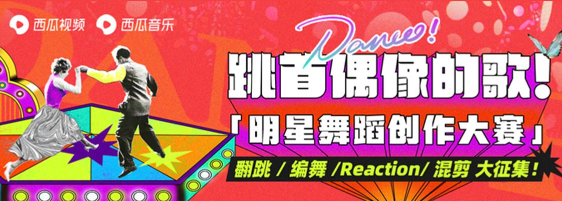 跳首偶像的歌醉倾城,跳首偶像的歌舞