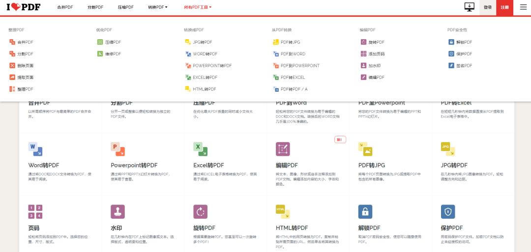 六个免费好用的PDF处理网站，告别wps会员