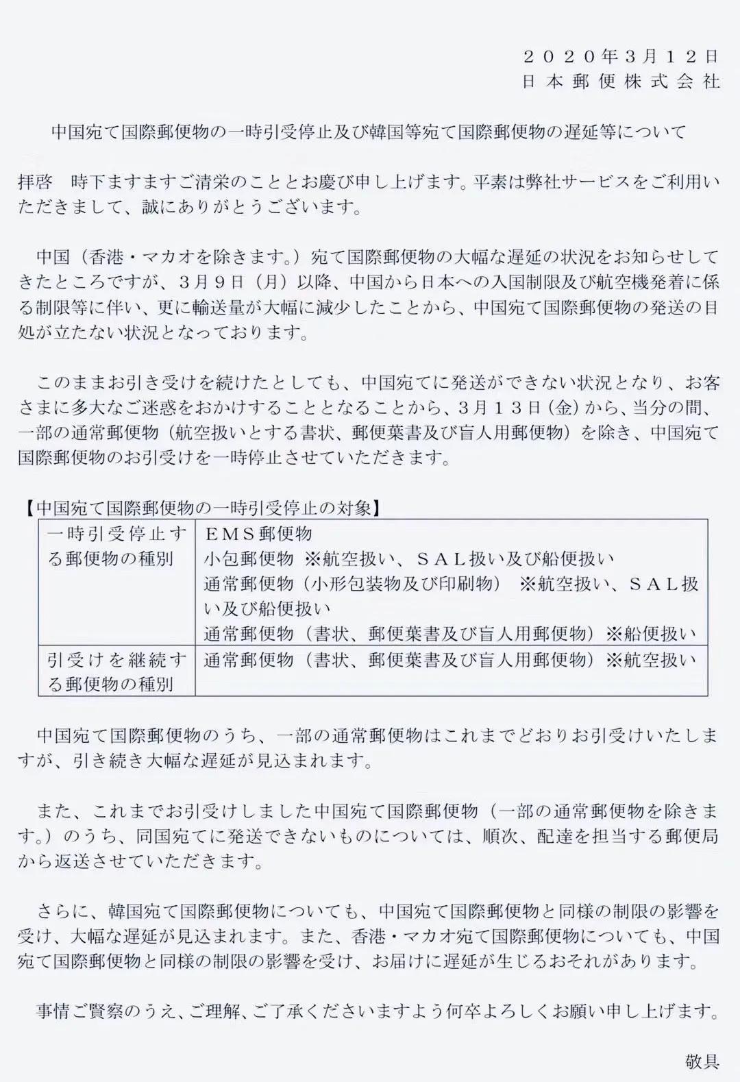 日本邮局停运,日本邮政停运为什么