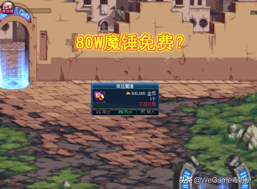 dnf装备没有到80刷什么图,dnf没有满85级能领一万点券吗