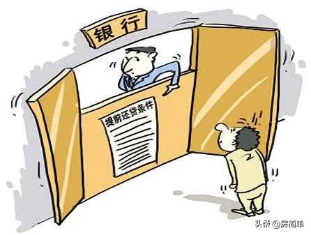 房贷提前还款的技巧和方法,房奴提前还贷