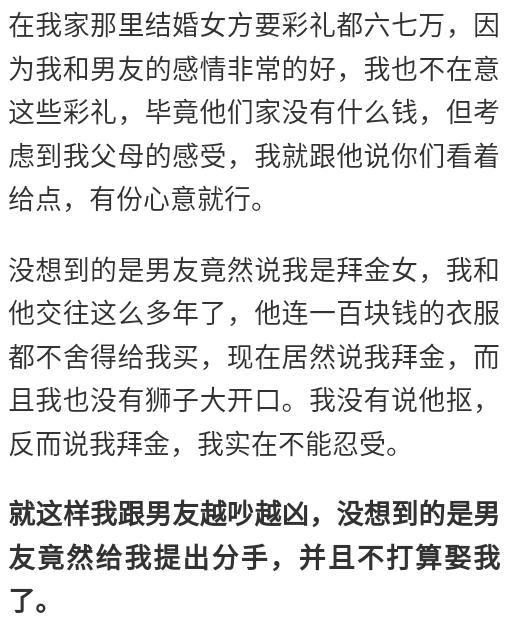“三万彩礼，吓退5年男朋友”那些结婚要彩礼的人，最后都怎样了