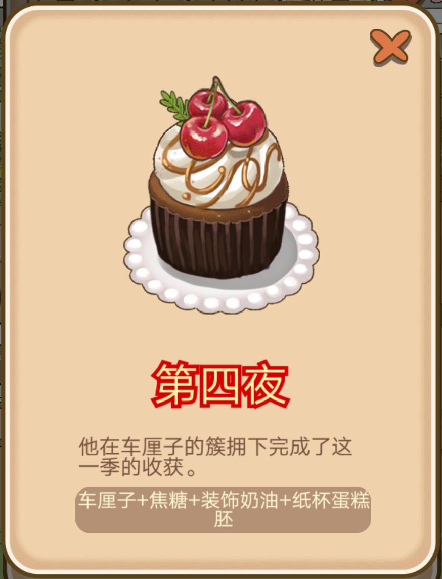 喵之茶物语蛋糕店配方,喵之茶物语图鉴配方