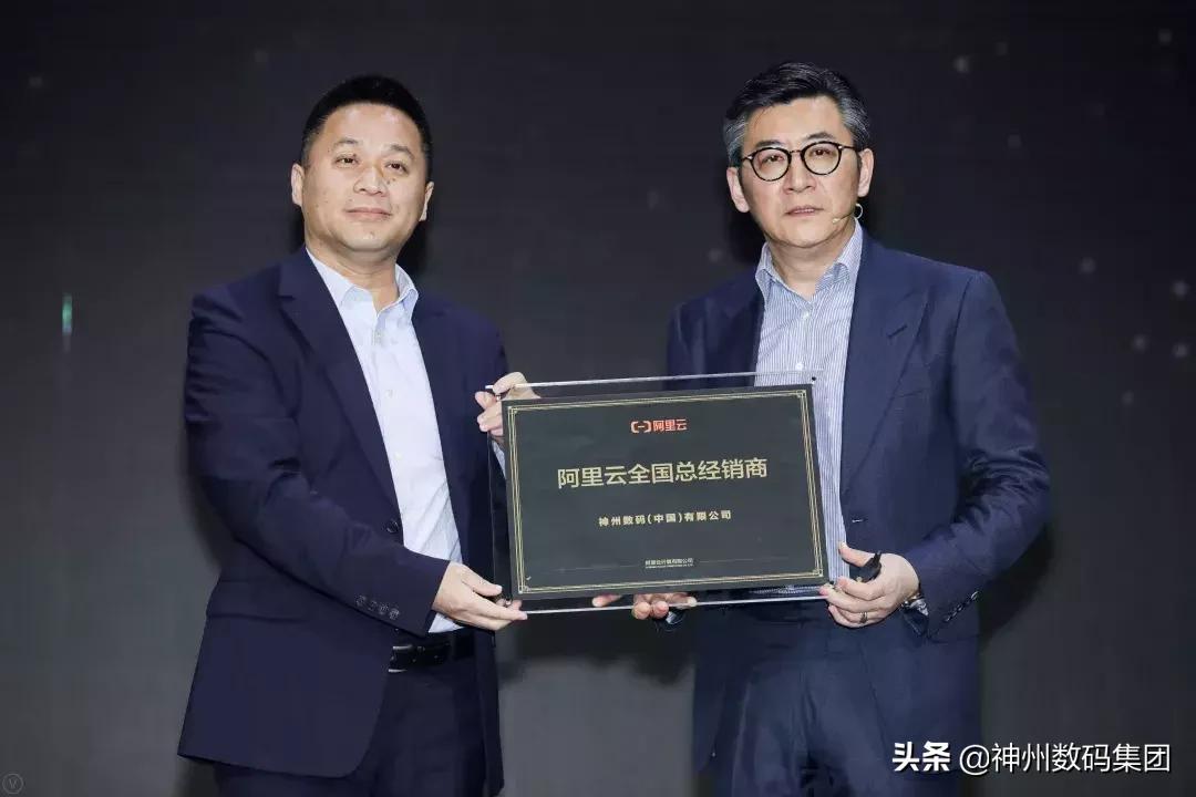 构筑云上经济共同体,神州数码成为阿里云全国总经销商