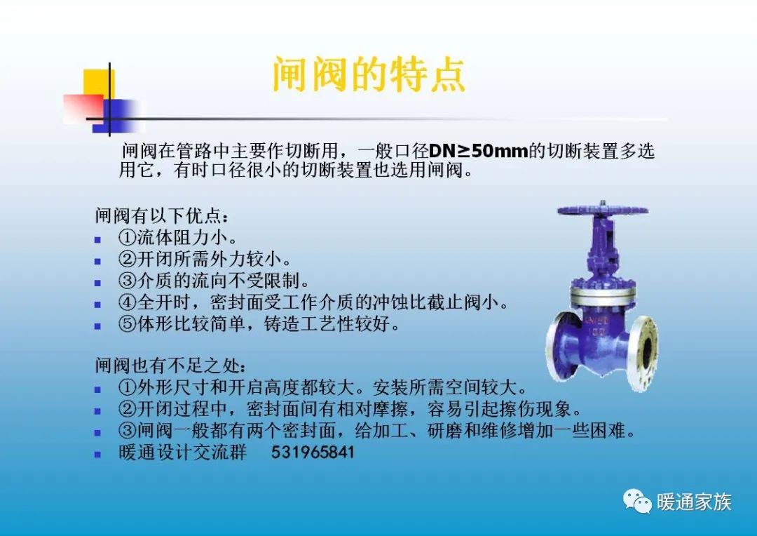 阀门ppt培训,100页阀门基础知识大全工业用