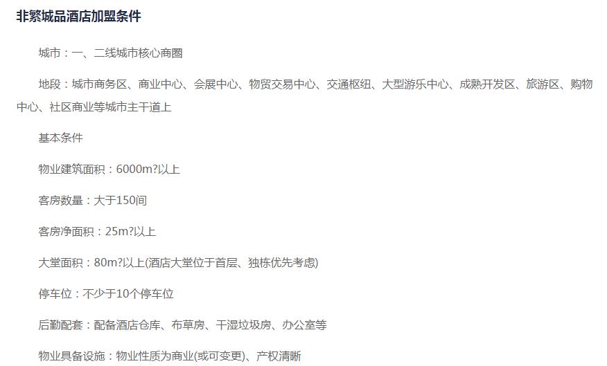 酒店老板加盟什么品牌,酒店品牌加盟模式及费用