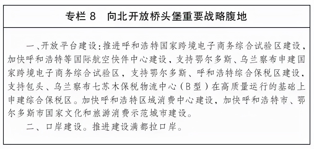 呼包鄂内蒙古规划,最新内蒙古自治区规划