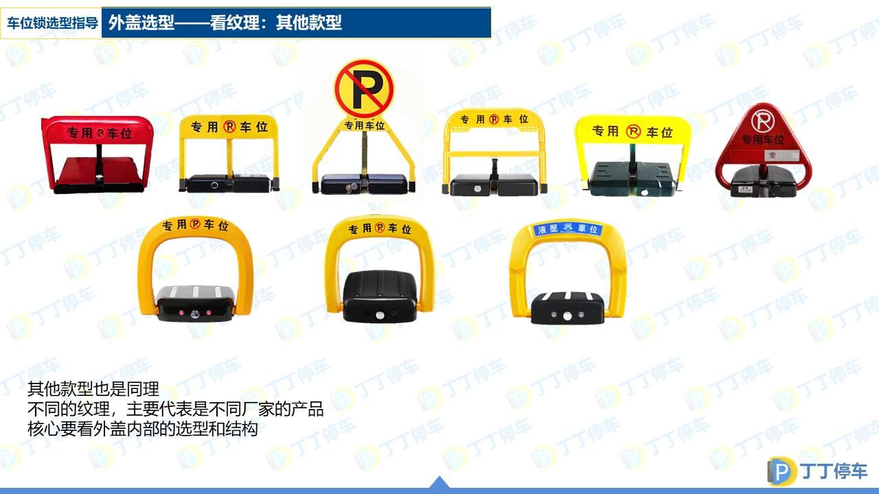 车位锁选型大全,车位锁的选型图解