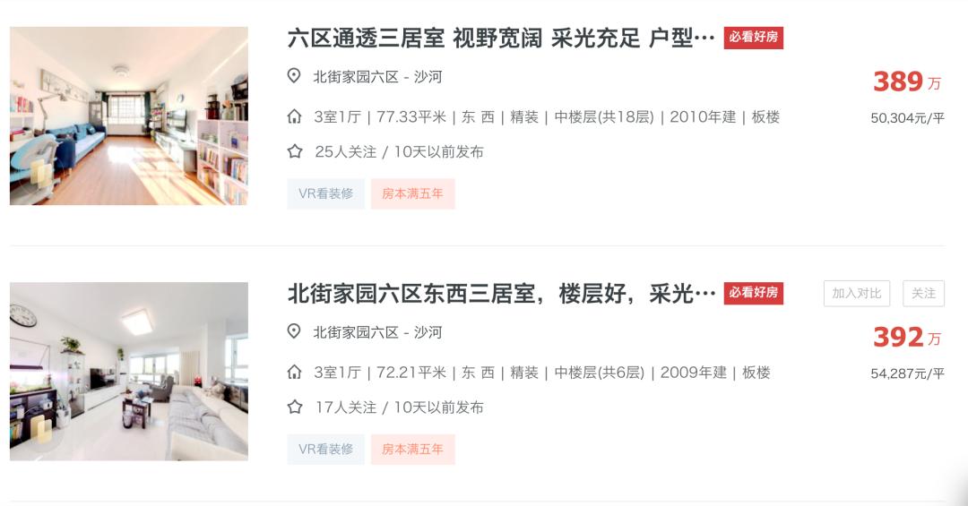 首付300万刚需上车,北街家园能买吗?沙河,日趋回龙观化......