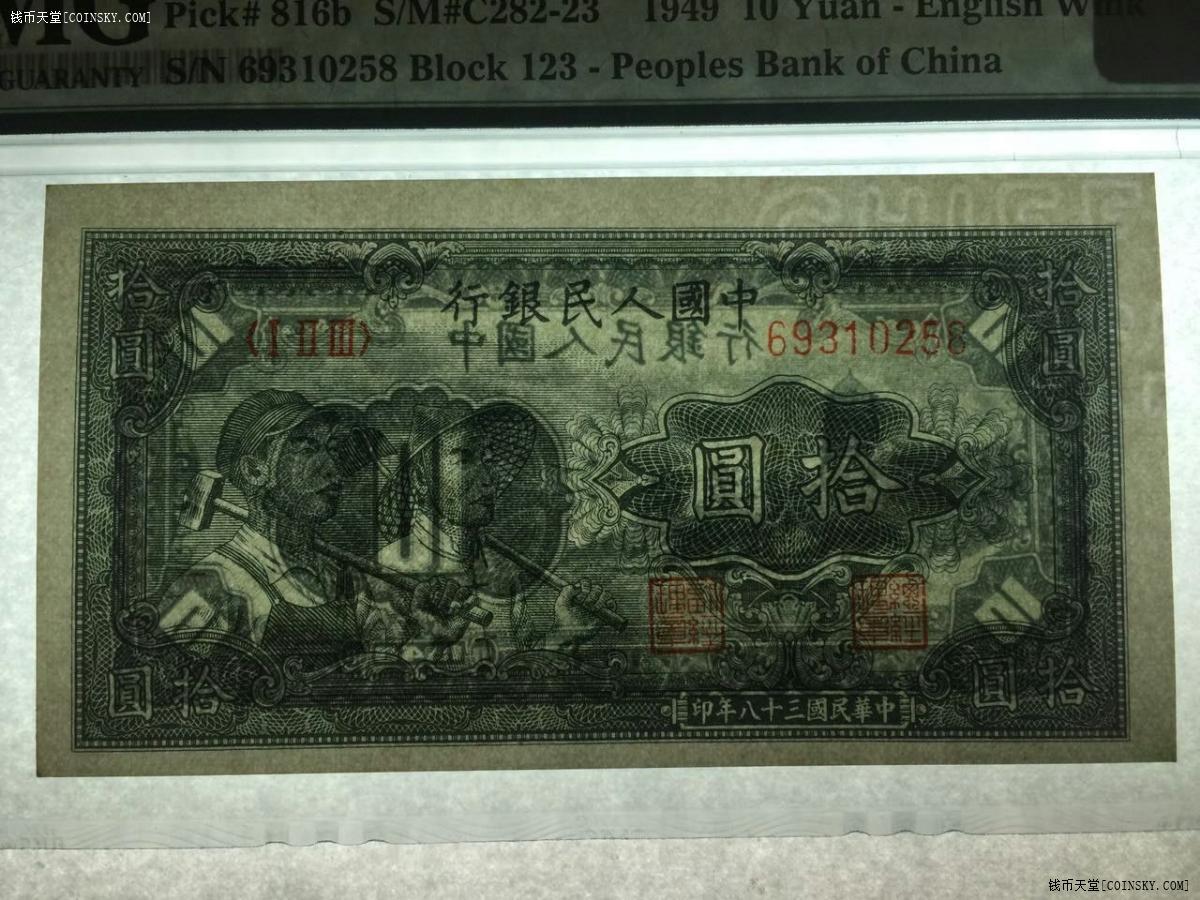 三版人民币拾圆版本区别,老版拾圆人民币是什么样子