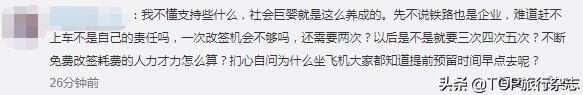 人大代表建议高铁票改签,政协委员建议高铁改签两次