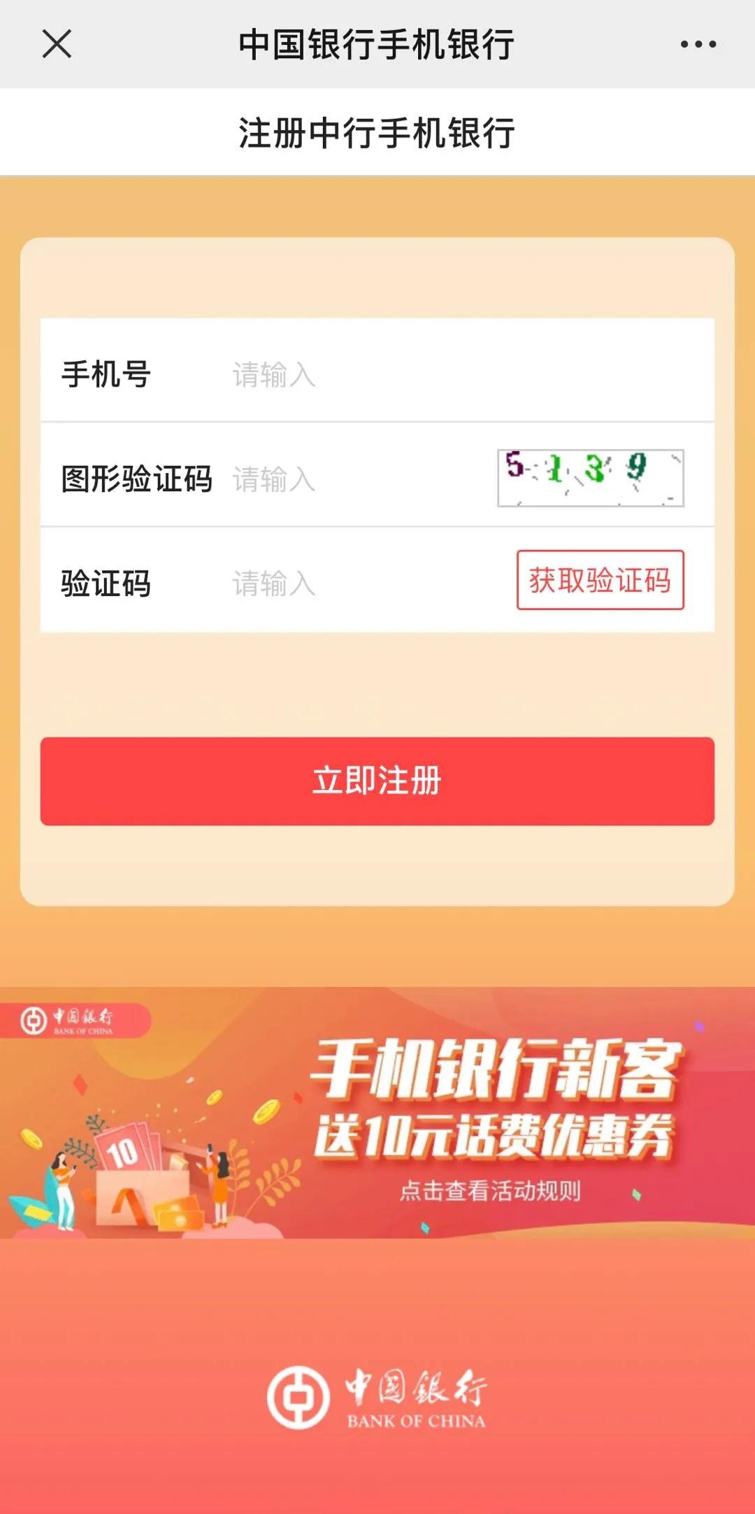 中国银行手机银行：邀好友，领话费，拿金豆！最高赢300金豆