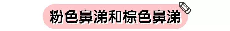 宝宝鼻涕颜色怎么判断快好了,孩子的鼻涕有血