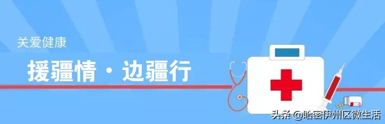 国务院派医疗专家组赶赴新疆,哈密援疆医疗专家