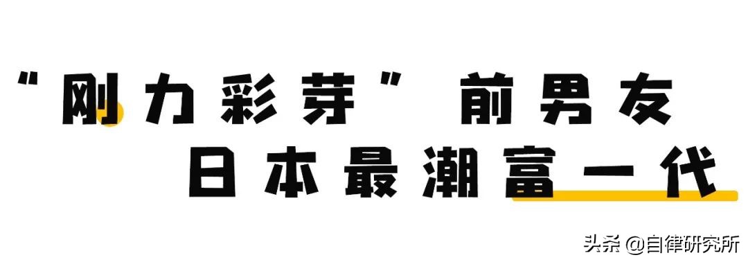送10亿，征女友包下火箭登月高中毕业的他为何成为日本最潮富一代