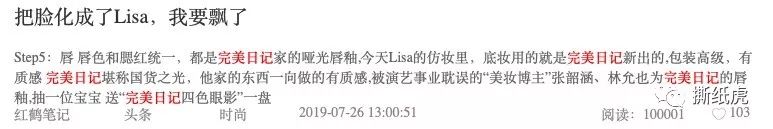 同样都是“国货新秀”,完美日记走出了和HFP不一样的路