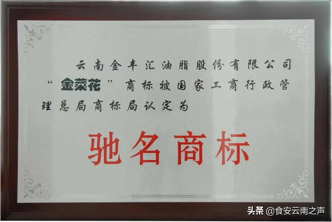 云南金丰汇获评第十届粮油榜“中国百佳粮油企业”