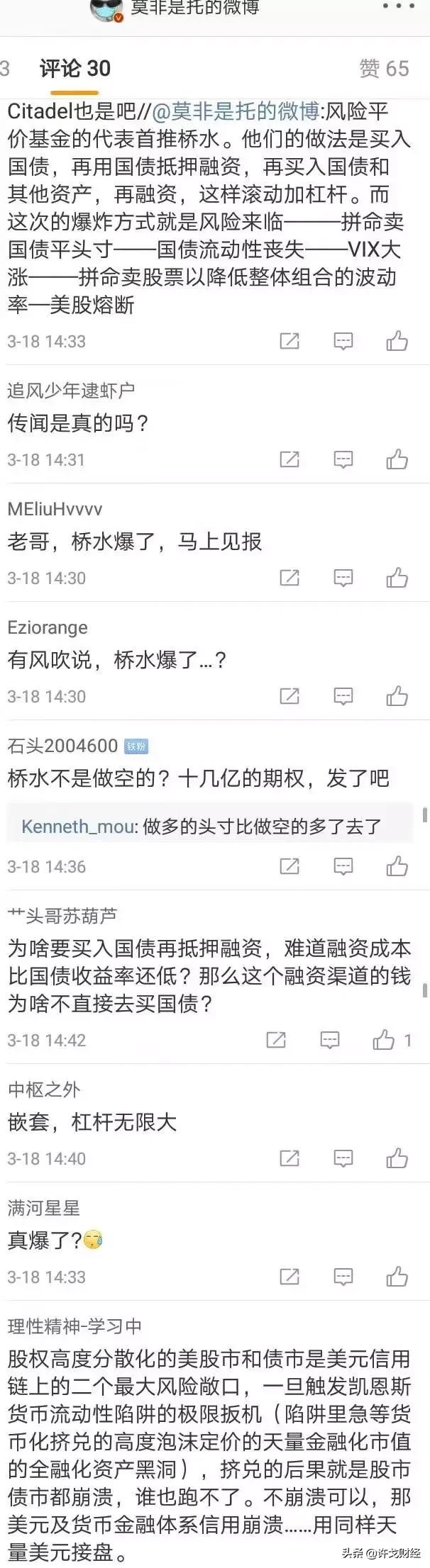 桥水基金爆仓是真是假,桥水基金爆仓是什么意思