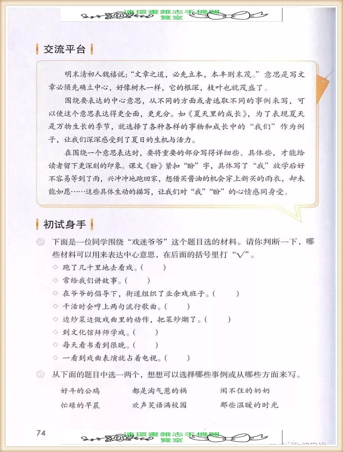 六年级上册语文词语表,六年级上册语文第一单元作文