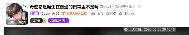 被B站永封,身患重疾,道歉6年,B站前一哥12dora终被赦