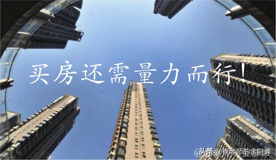 房奴如何买房最好,不想成为房奴怎么买房