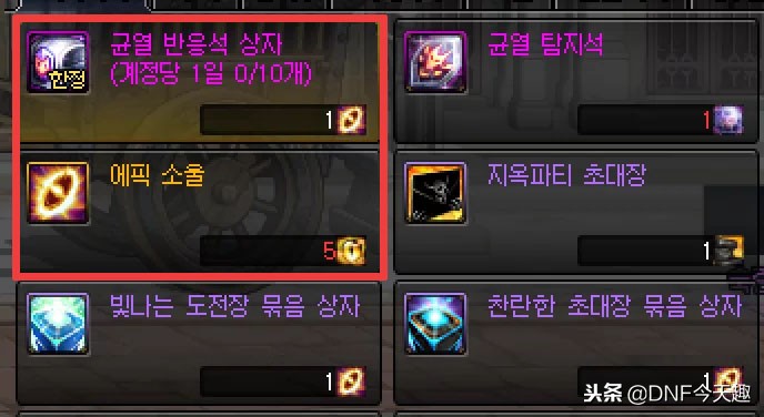 dnf韩服手游搬砖史诗之路,史诗之路搬砖玩法