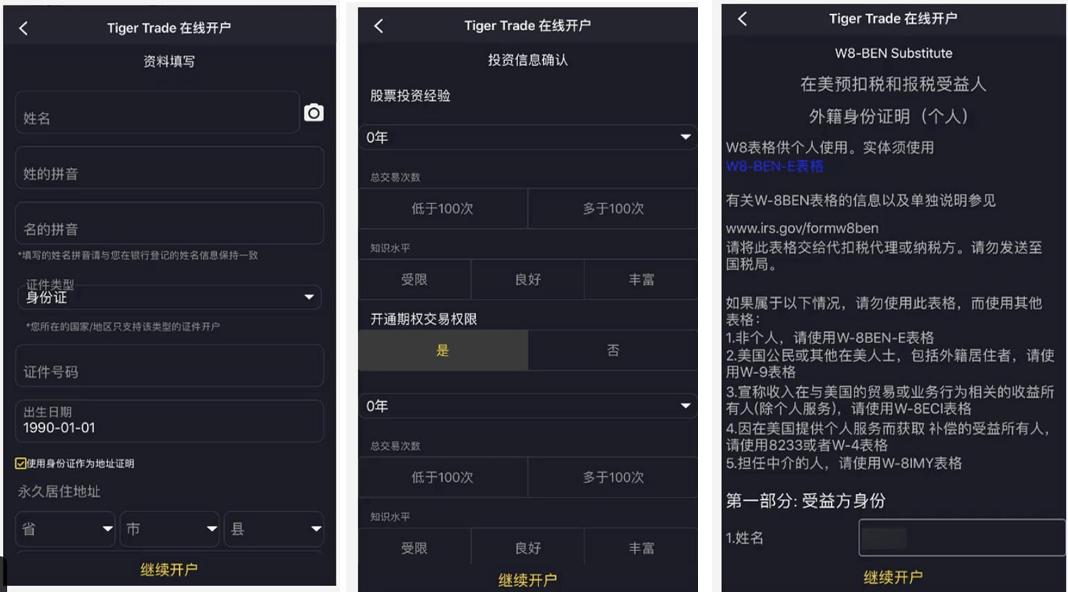 股票投资必备知识之二：如何开通A股、港股、美股交易账户
