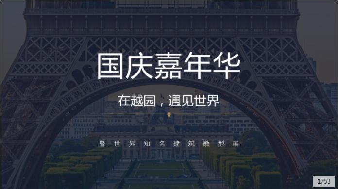 国庆节线上创意活动策划,国庆节系列活动创意视频