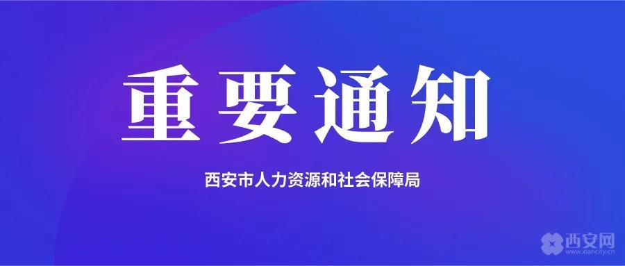 西安今年社保费免了几个月,关于阶段性减免社保费工作的通知