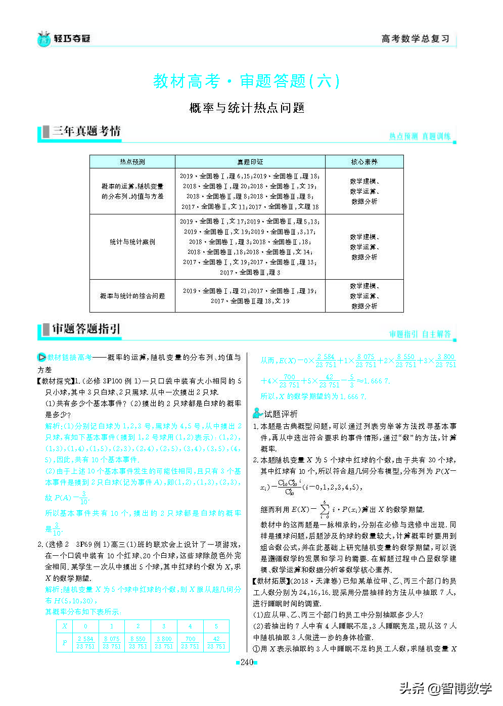 轻巧夺冠五年级上册数学试卷,轻巧夺冠高一数学