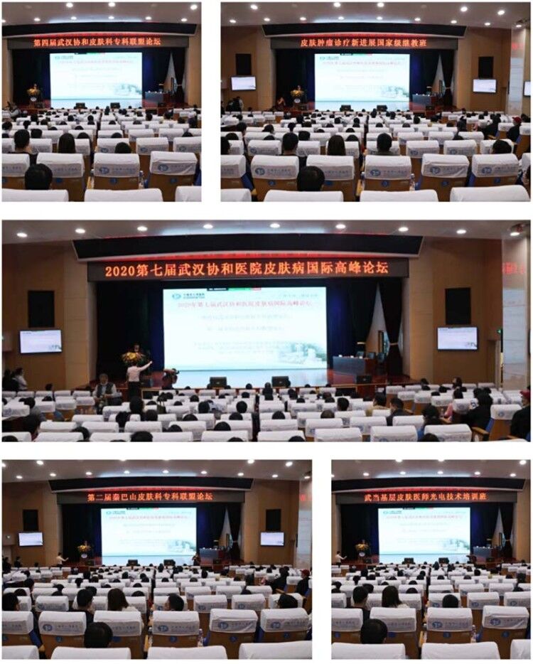 2020第七届武汉协和医院皮肤病国际高峰论坛在十堰人医举行