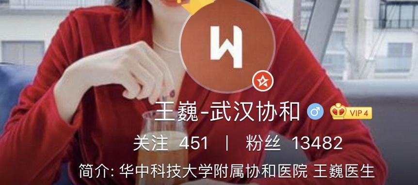 武汉协和医院王医生,武汉协和王医生