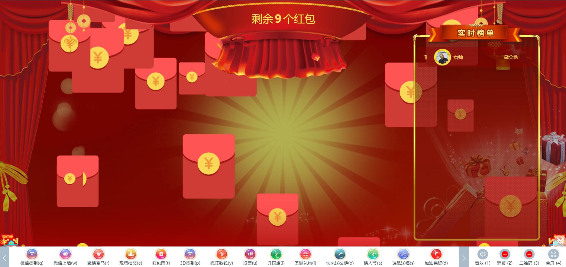 微会动高级版平台40余种微信大屏互动功能产品助力企业市场活动