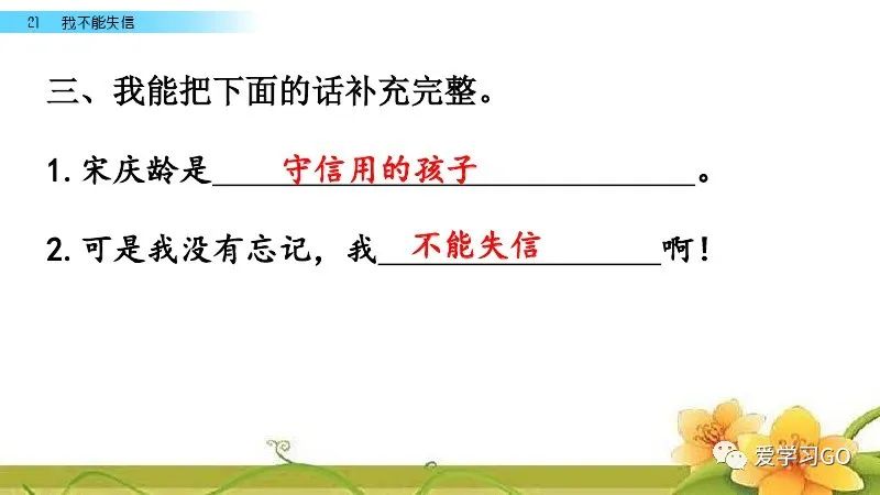 三下语文人教版21课我不能失信,三年级下册21课我不能失信的解析