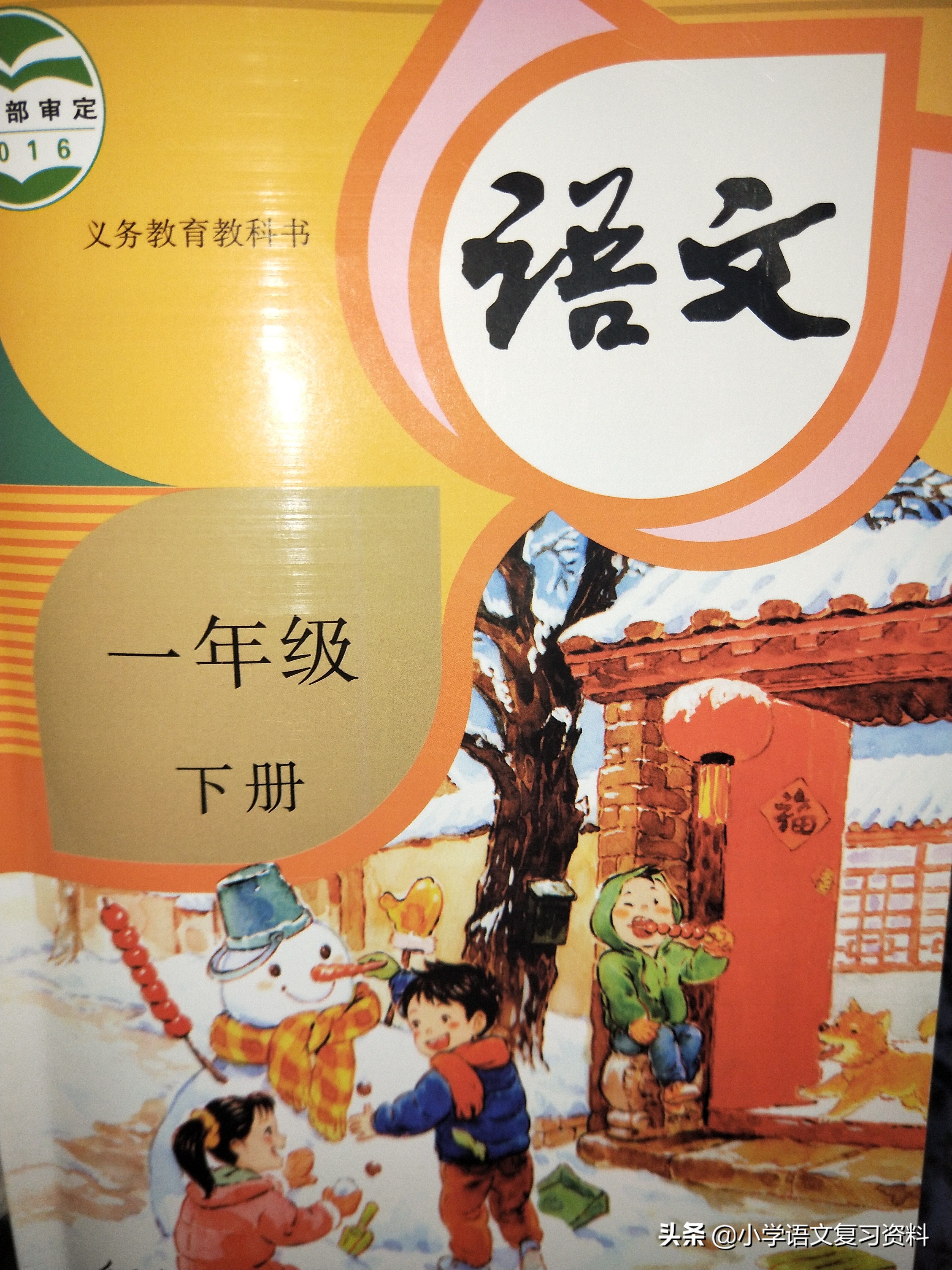 一年级下册课堂笔记部编版,一年级部编版下册背诵内容