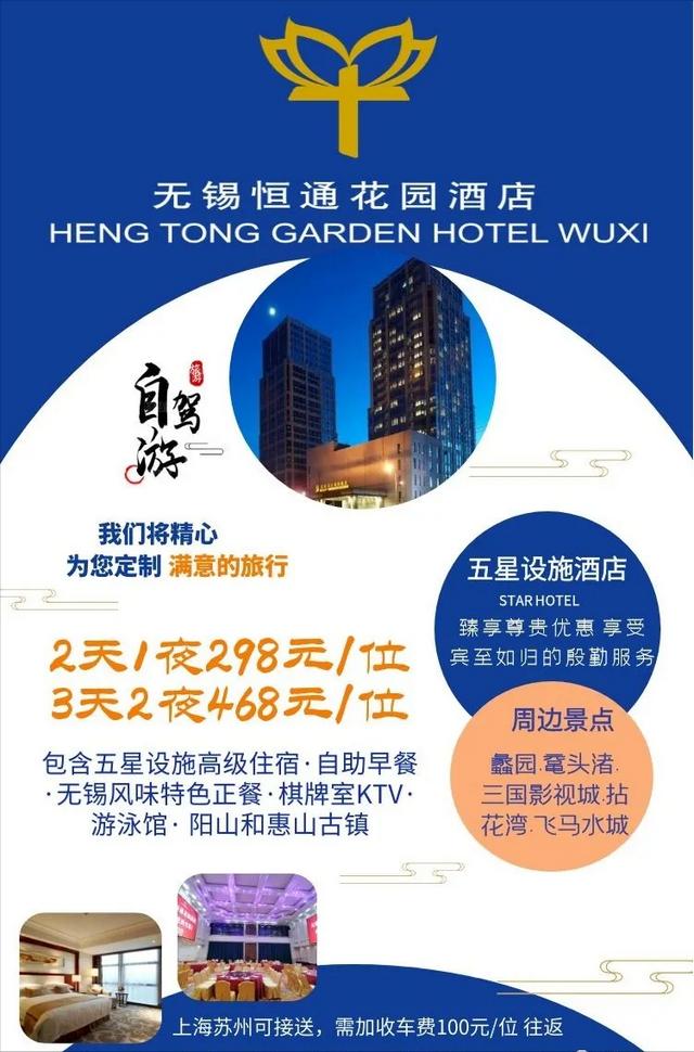 无锡恒通花园酒店住宿团购,无锡恒通花园酒店奢华10人餐