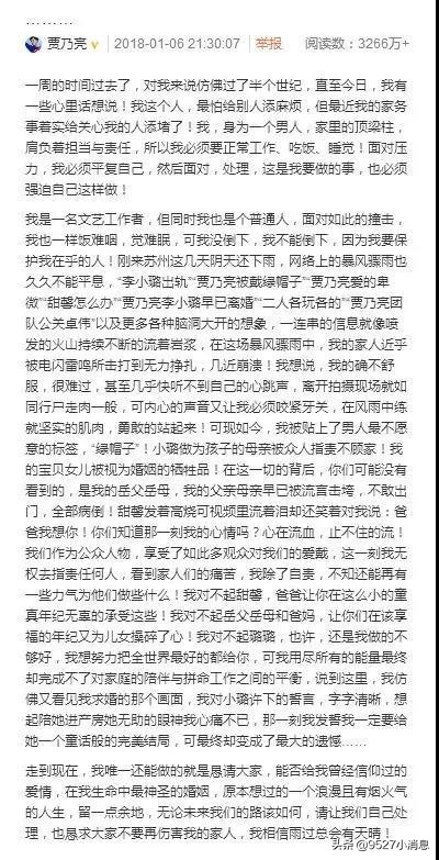 李小璐贾乃亮离婚风波,离婚声明李小璐贾乃亮