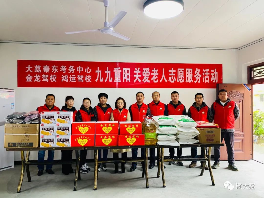 陪老人度过美好重阳节，大荔金龙、鸿运驾校、秦东考务中心在行动