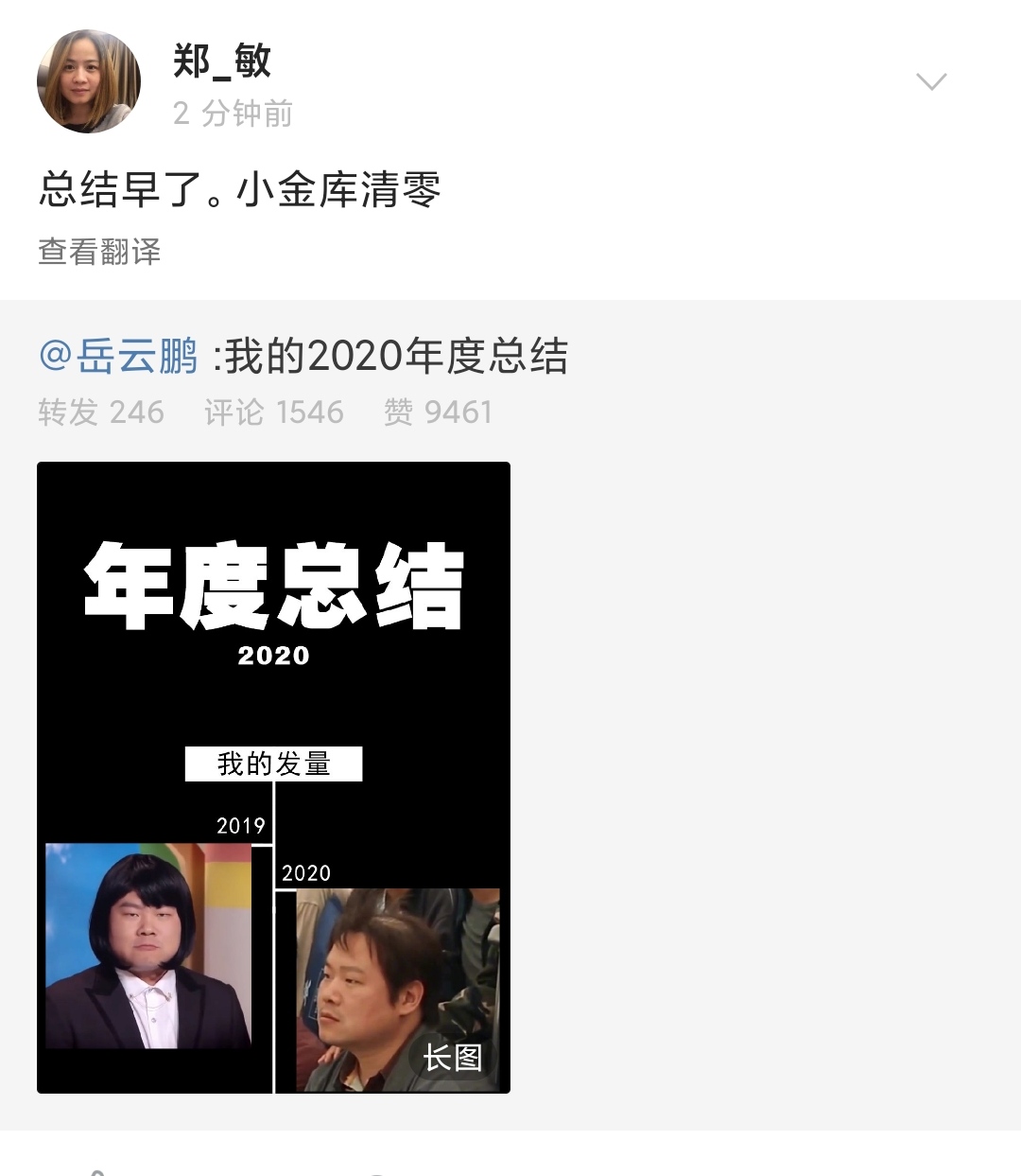 岳云鹏曝光年终奖,岳云鹏2021总结