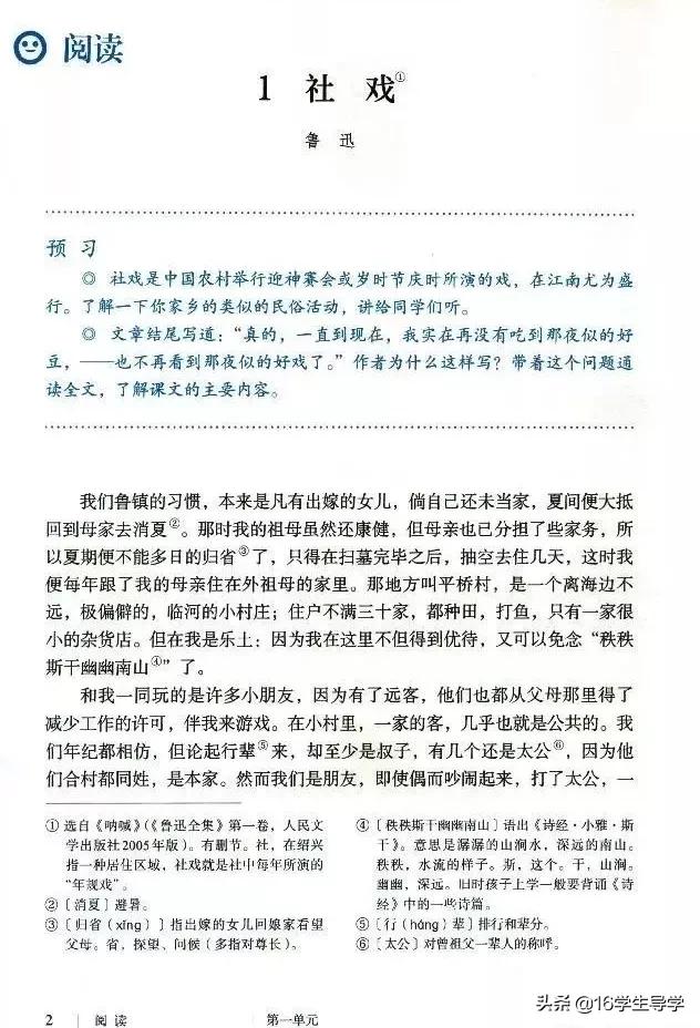 语文版八年级下册电子课本,初中语文八年级电子课本