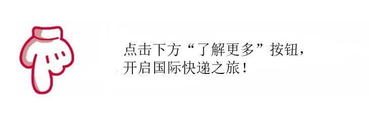 国际快递如何减少关税？