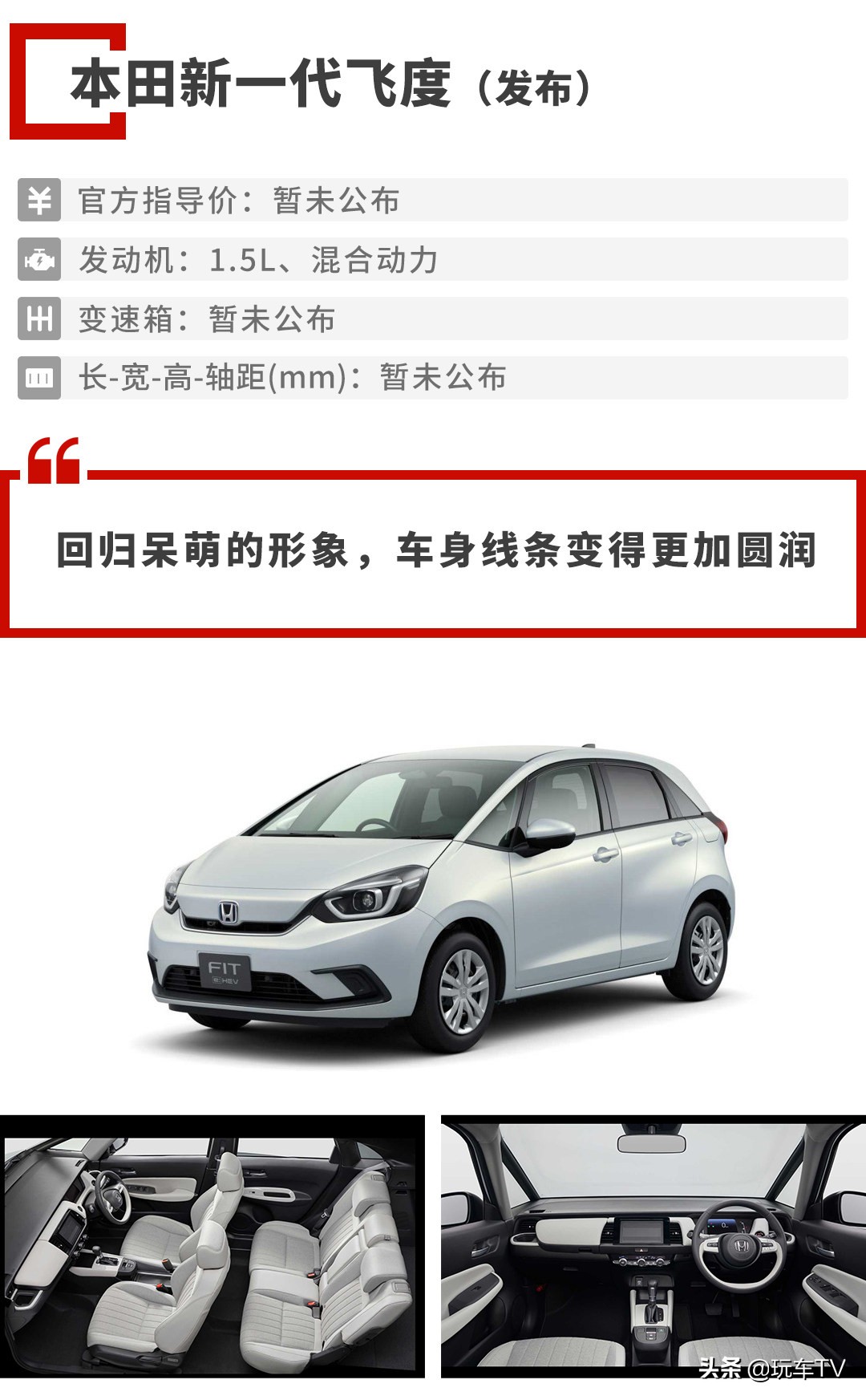 一周新车推荐及价格,新车行情天天报飞度