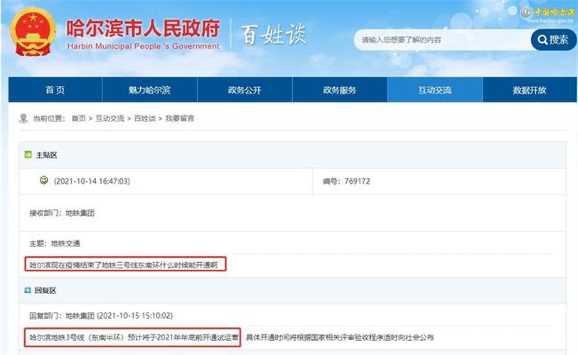 哈尔滨地铁45号线批复了么,哈尔滨地铁4-5号线最新消息