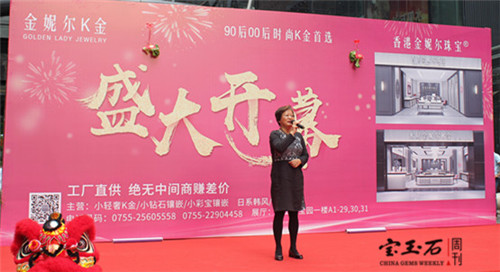 “靓K金，中国造”，金妮尔K金盛耀开业