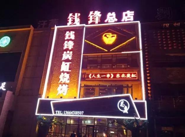 长春市有特色的烧烤吧,长春最好吃的烧烤店