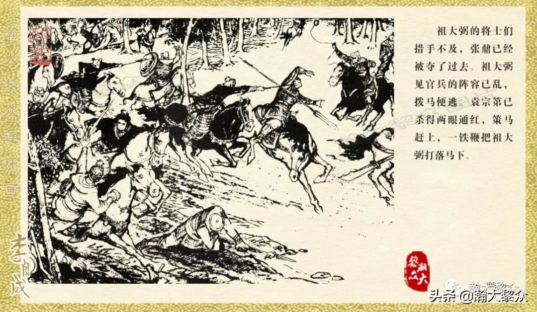 瀚大黎众连环画23集,上海版李自成连环画第1册