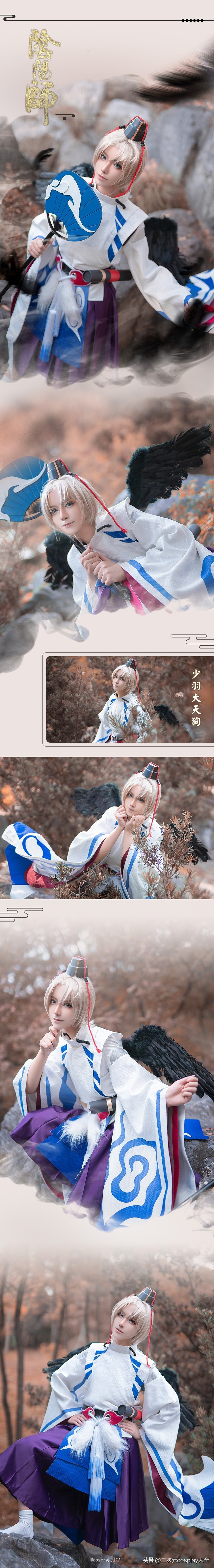 少羽大天狗的cos服,阴阳师少羽大天狗最新皮肤