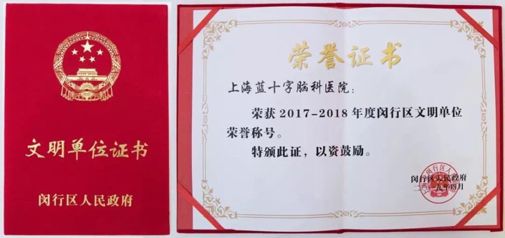上海蓝十字脑科医院资质图片,蓝十字脑科医院靠谱么