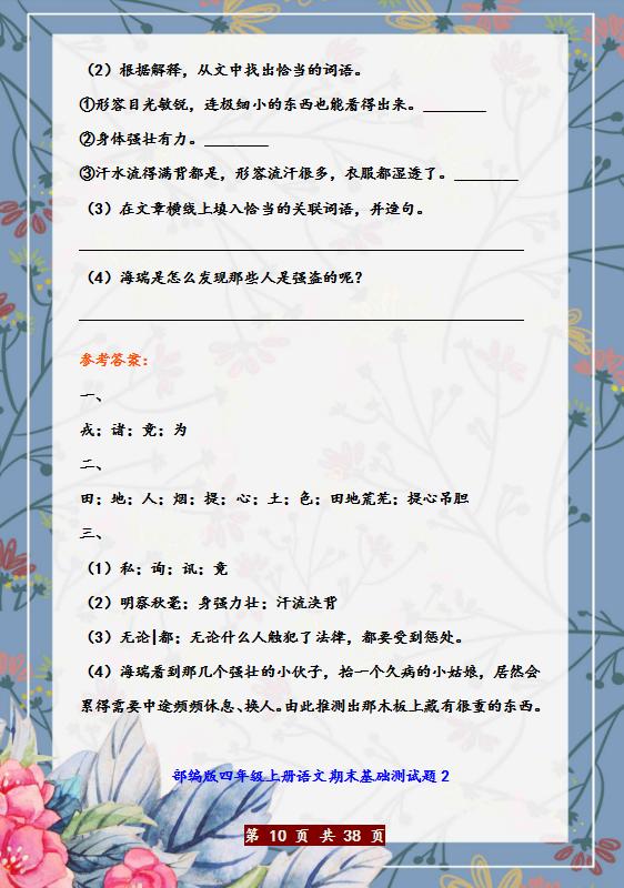 小学四年级语文期末必考题及答案,四年级期末精选试卷