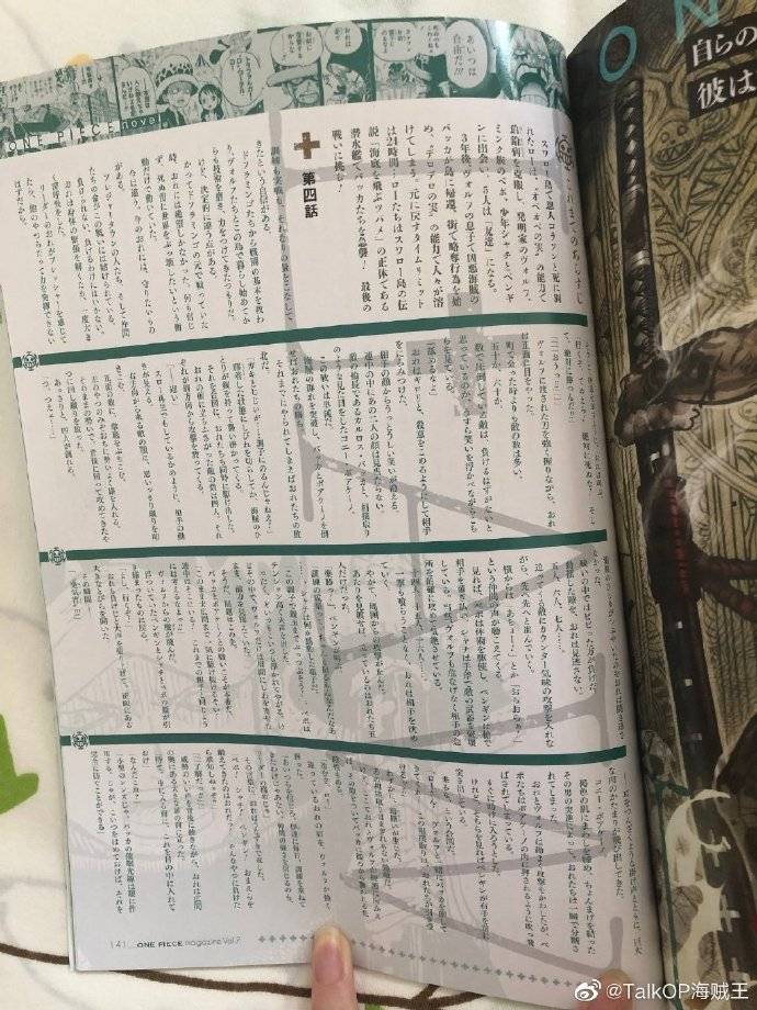 海贼王最新话情报1070讲解,海贼王1066话情报罗结局